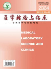 医学检验与临床
